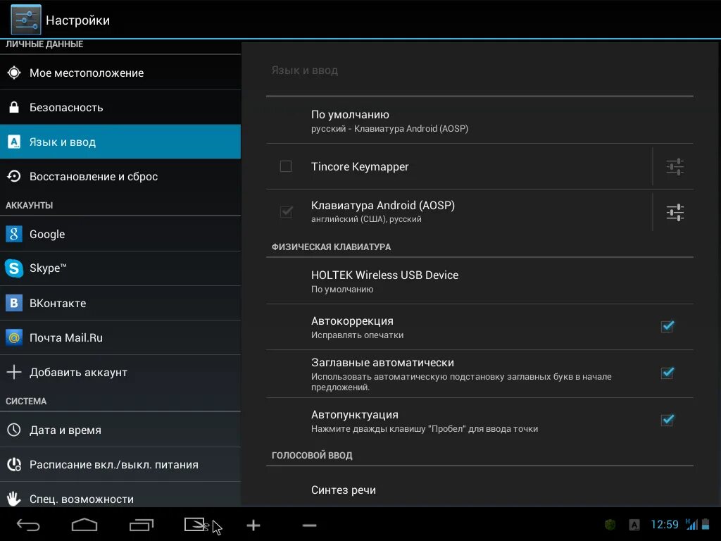 Как установить андроид на планшет. Настройки язык и ввод. Пропала клавиатура на планшете. Как настроить язык на планшете. Язык ввода клавиатуры.
