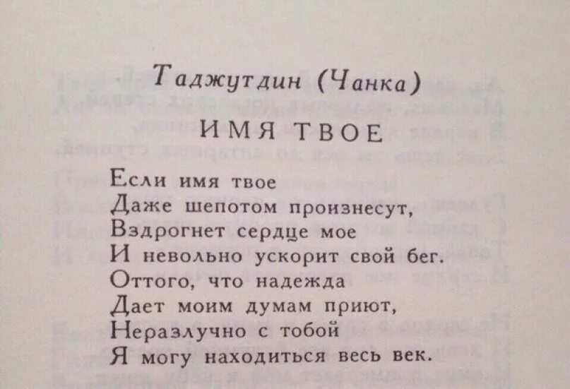 Произнесите шепотом слова. Имя твое даже шепотом произнесут. По несчастью или счастью стихотворение. Никогда не возвращайся в прежние места стих. Имя твоё стихотворение.