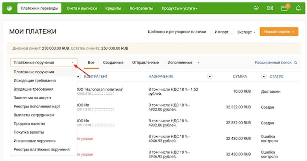 Сбер бизнес оплата. Сбербанк платежи. Отозвать платеж Сбер бизнес. Импорт платежа в Сбербанк. Платежные документы перечень.