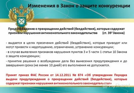 Признаки нарушения антимонопольного законодательства