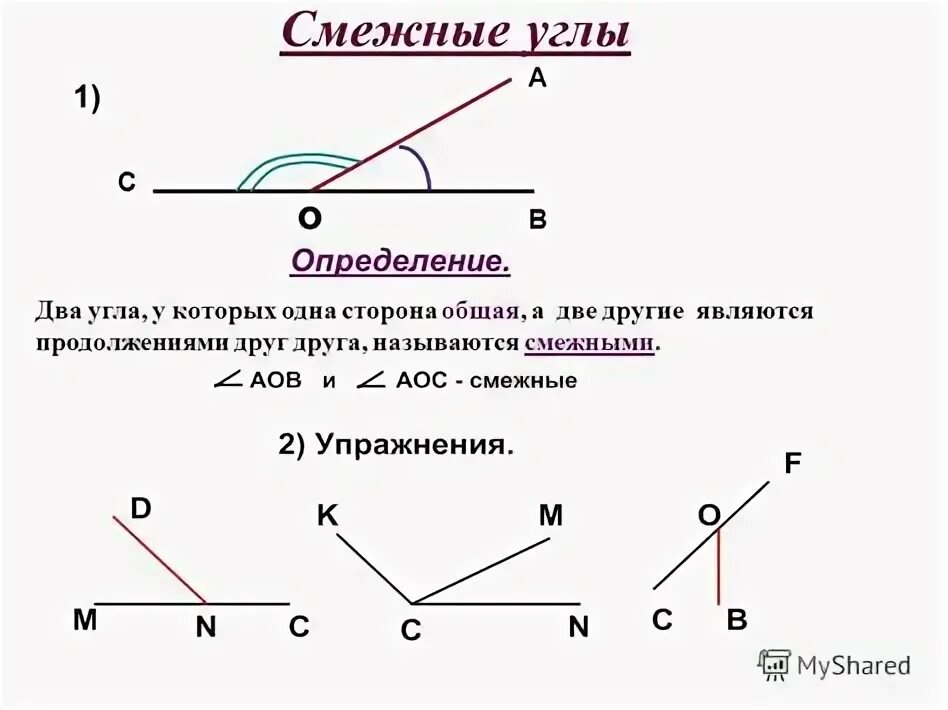 Смежные углы относятся как 7 8. Смежные углы относятся как 7 8