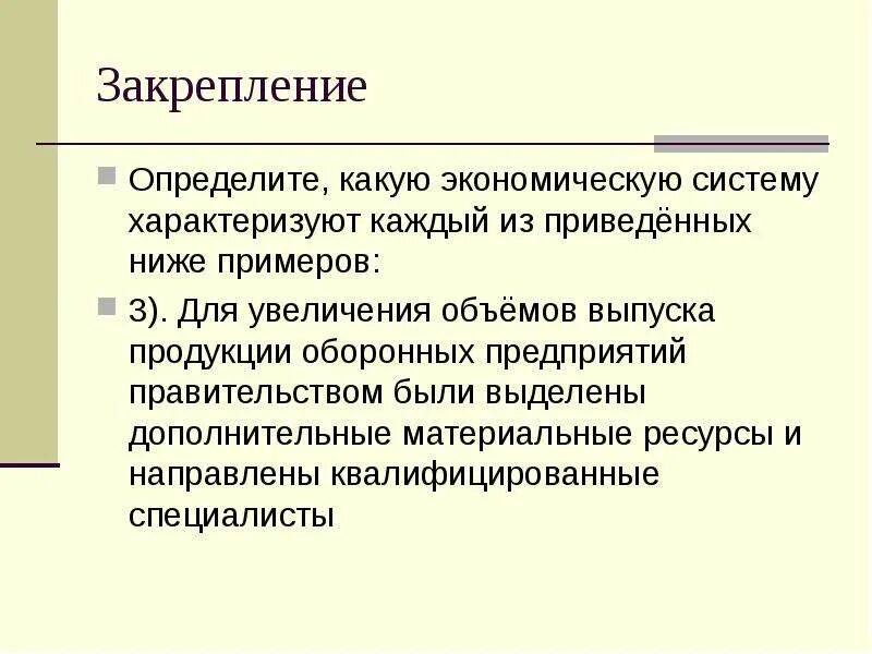 Экономическая система характеризуется. Тип экономической системы характеризуется. Традиционная экономическая система характеризуется. Главные вопросы экономики. Характеризующие традиционную экономическую систему