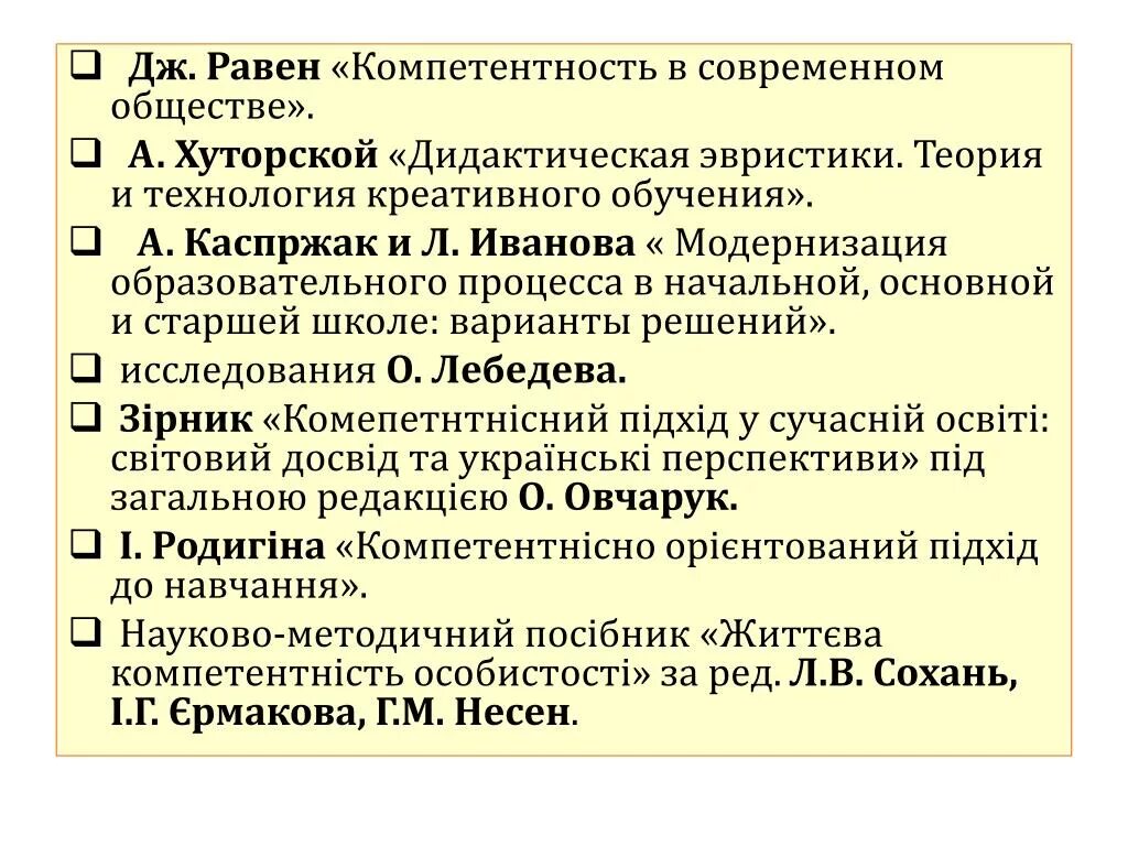Компетенции в современном мире. Компетентность в современном обществе. дж равен определяет компетентность как. компетенции в дидактике. джон равен компетентность.