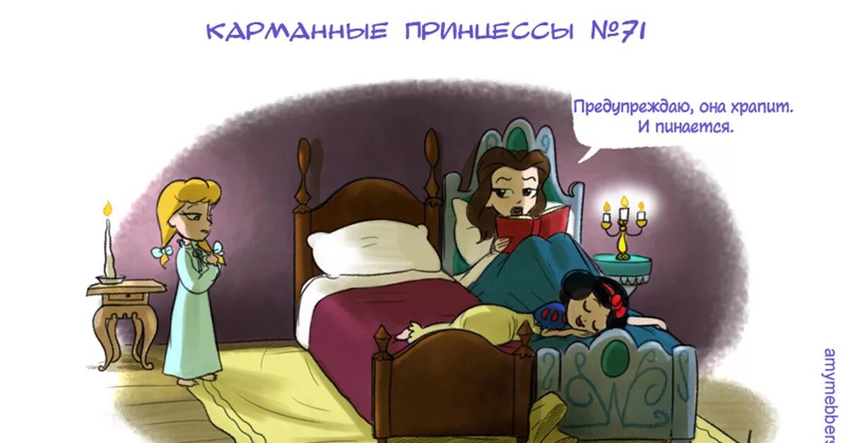 Принцесс комикс. Комикс карманные принцессы Дисней. Комиксы Pocket Princess Disney! На русском. Комиксы покет принцесс. Шутки про Диснеевских принцесс.