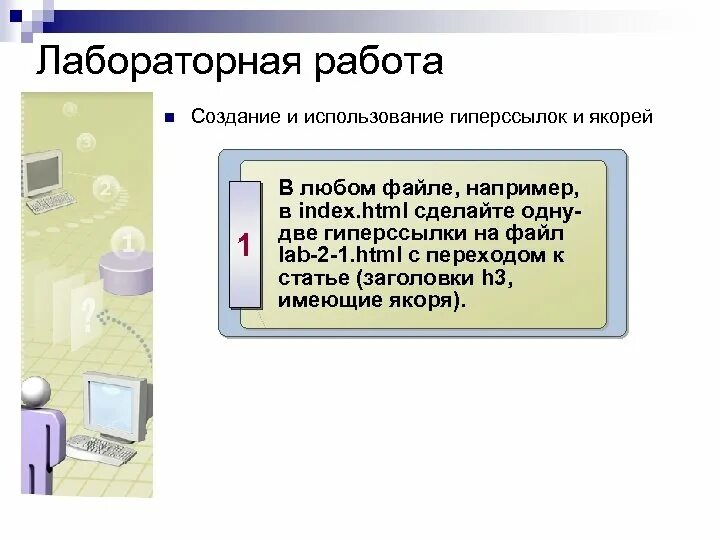 Презентация с использованием гиперссылок. Практическая работа &quot;создание гиперссылок&quot;. создание и использование гиперссылок. лабораторная работа создание списков. опишите работу с гиперссылками.