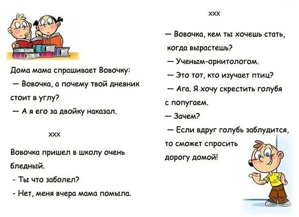 Анекдот. Анекдоты про Вовочку. Шутки про Вовочку. Анекдоты про Вовочку самые смешные. Смешная сценка 7 8 класс