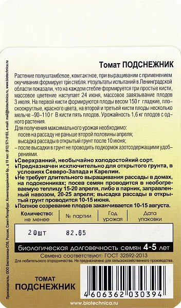 Томат подснежник характеристика. Томат подснежник характеристика