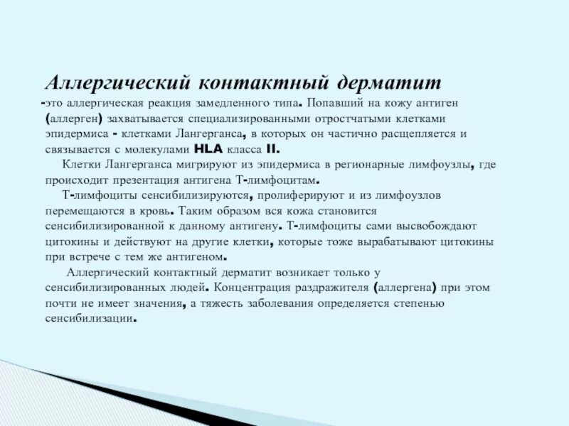 К профессиональным аллергическим заболеваниям кожи относятся все перечисленные к