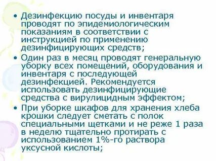 Дезинфекция посуды