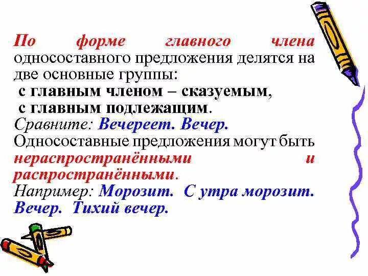 Односоставные предложения. Односоставные предложения делятся на группы. Односоставные распространённые предложения..