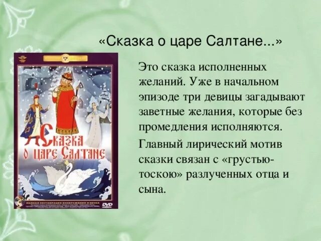 Пушкин краткое содержание для читательского. Аннотация к сказке о царе Салтане. Аннотация к сказке Пушкина сказка о царе Салтане. Содержание сказки о царе Салтане. Сказка о царе Салтане краткое содержание.