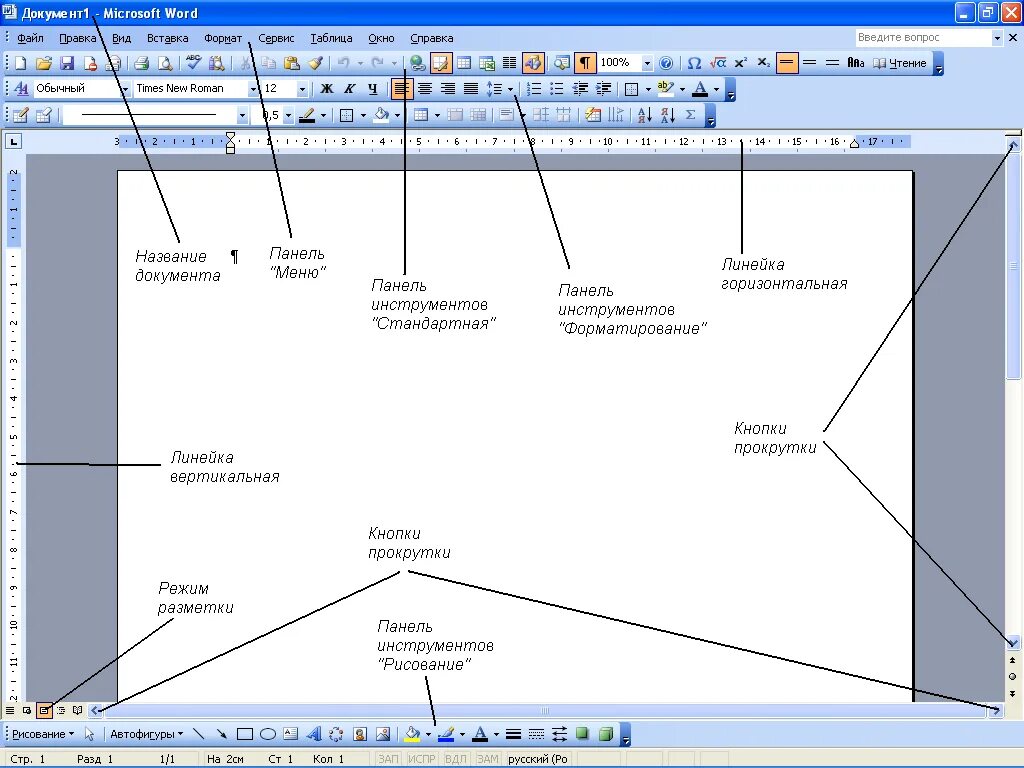 Ворж. Окно редактора Microsoft Word. Опишите общий вид окна текстового редактора. Рабочее окно ворд 2007. Текстовой процессор MS Word.