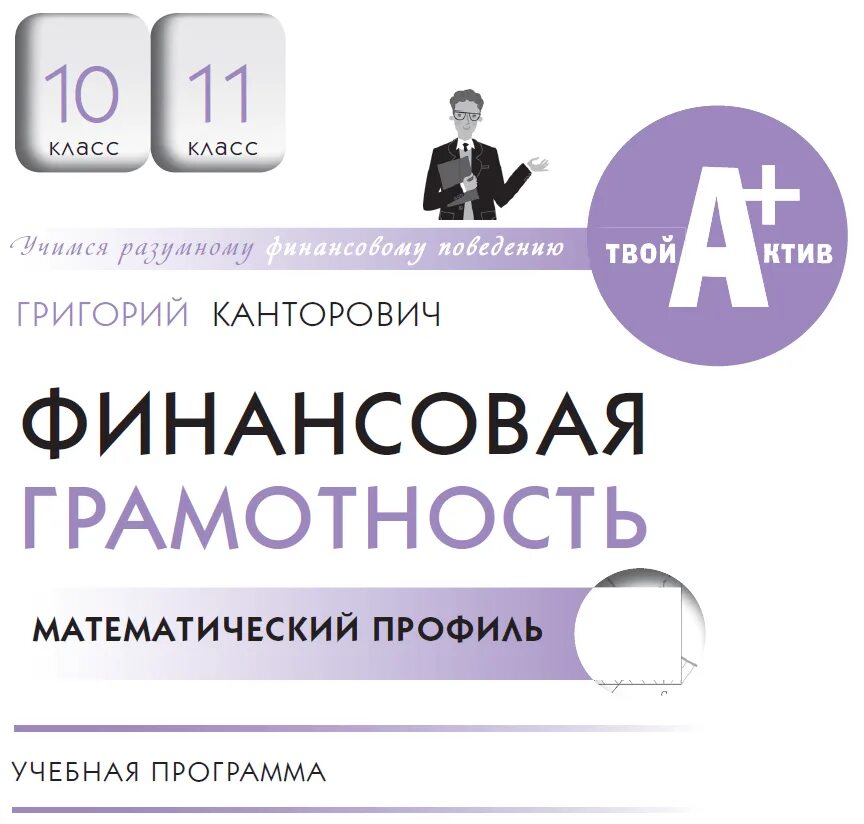 Основы финансово грамотного поведения. Финансовая грамотность учебник. Книги по финансовой грамотности. УМК по финансовой грамотности. Финансовая грам учебник.