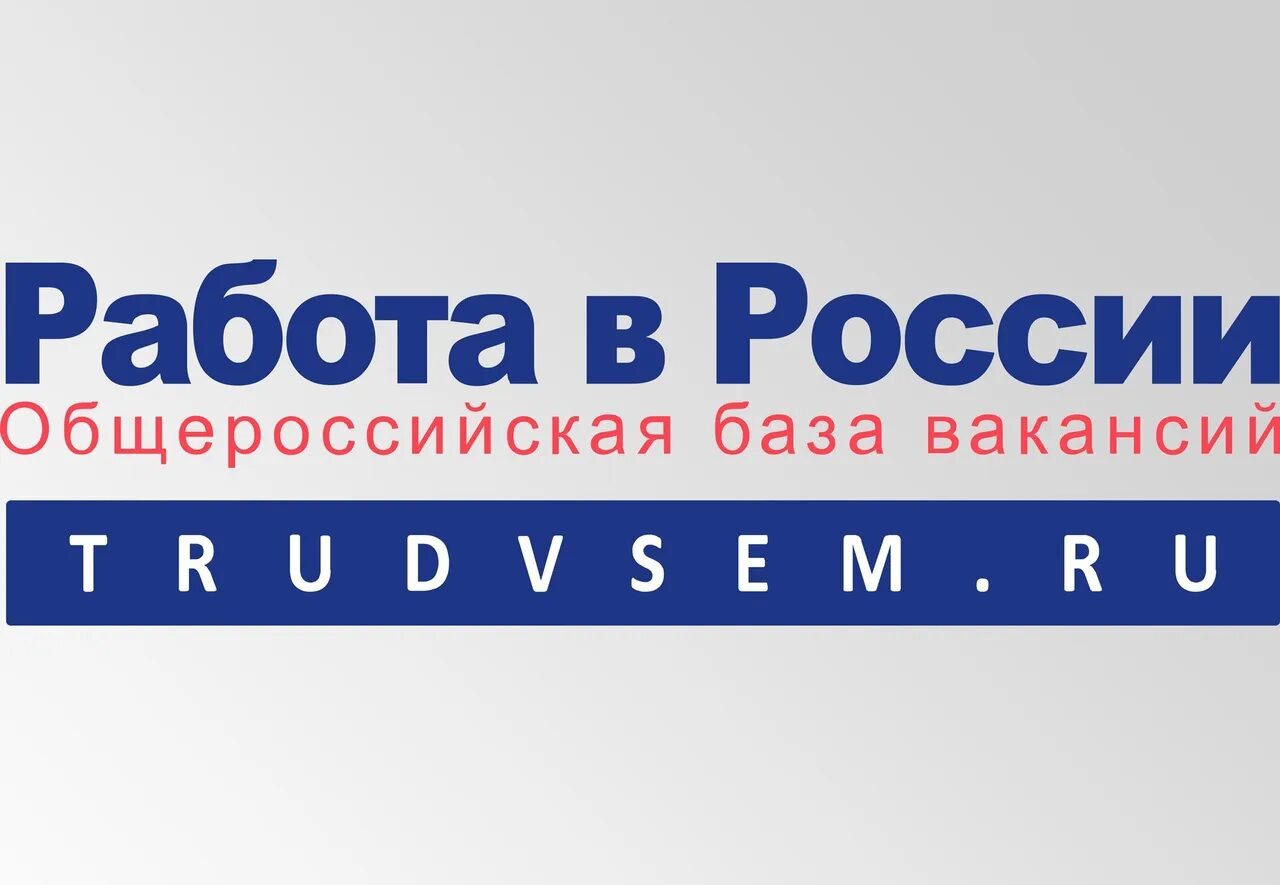 России https trudvsem ru. Работа России логотип. Работа России. Портал работа в России. Портал работа в России логотип.