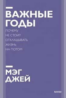 Почему не стоит откладывать жизнь на потом
