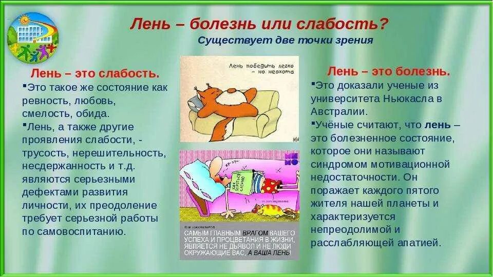 Сообщение о лени
