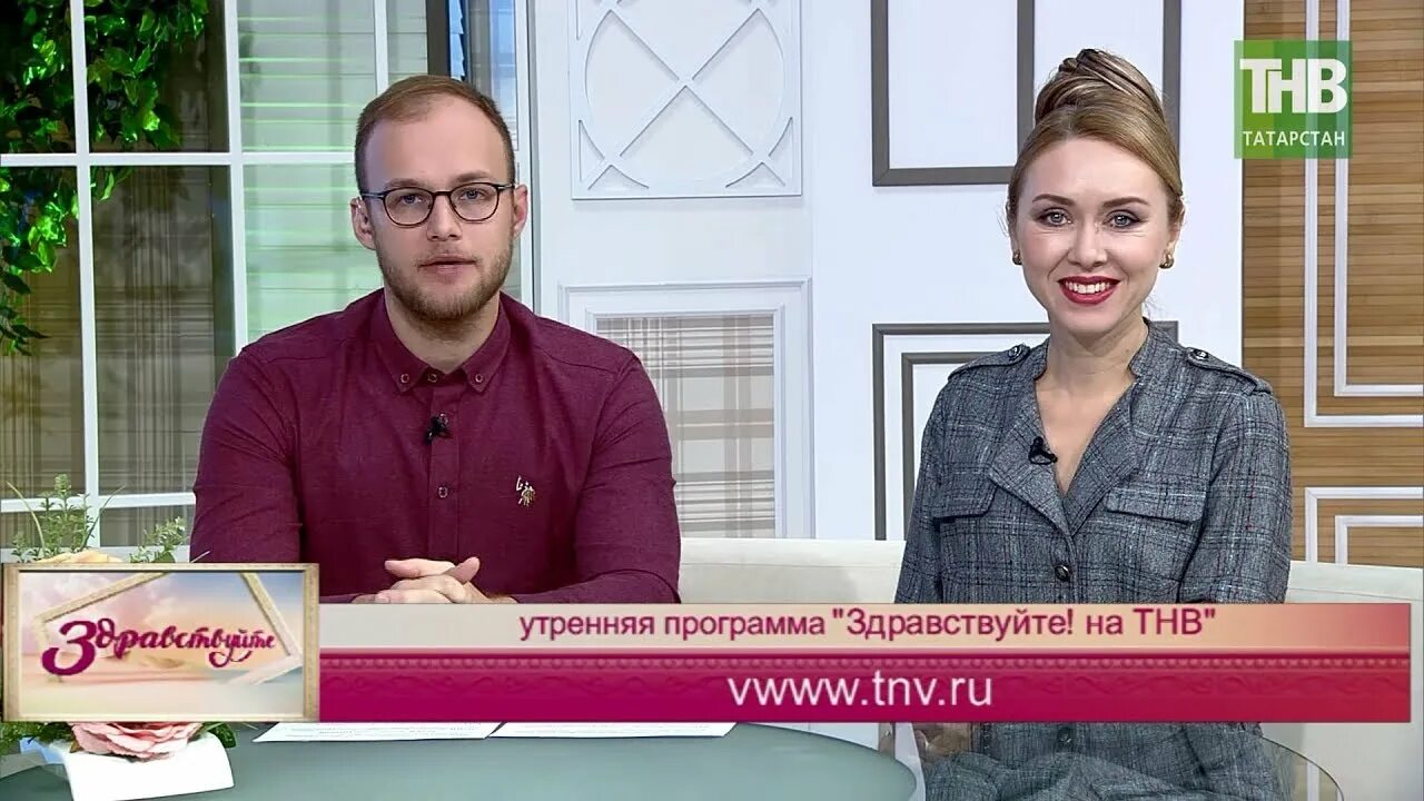 Ведущими программы здравствуйте. Программа Здравствуйте на ТНВ. Ведущая Здравствуйте ТНВ. ТНВ Татарстан Телепрограмма. ТНВ программа Здравствуйте ведущие.