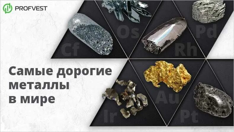 Родий металл самородок. 9964. Самый дорогой метал. Изотоп осмия. Осмий 187.