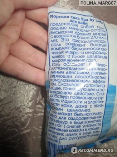 Можно ли ванну с солью при месячных. Морская соль для профилактических ванн. сколько нужно морской соли на ванну. солевая ванна сколько соли надо. ванна с морской солью сколько класть соли.