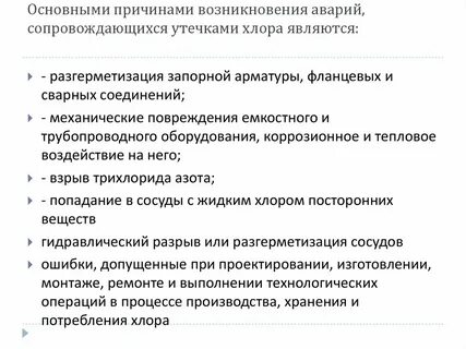 Признаки утечки хлора