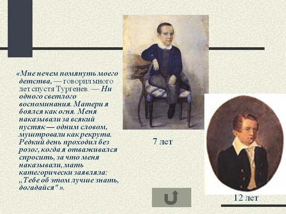 Детство тургенева где. Детство писателя Тургенева. Тургенев в детстве. Детство Ивана Сергеевича Тургенева.