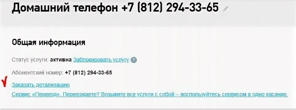 Ростелеком детализация звонков домашнего телефона в личном кабинете. Задолженность домашнего телефона ростелеком