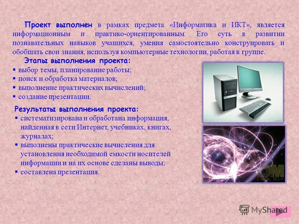 В каких работах используется компьютер. В каких работах используется компьютер