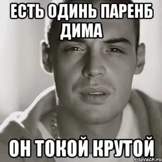 Мелкий босс димас блог полная