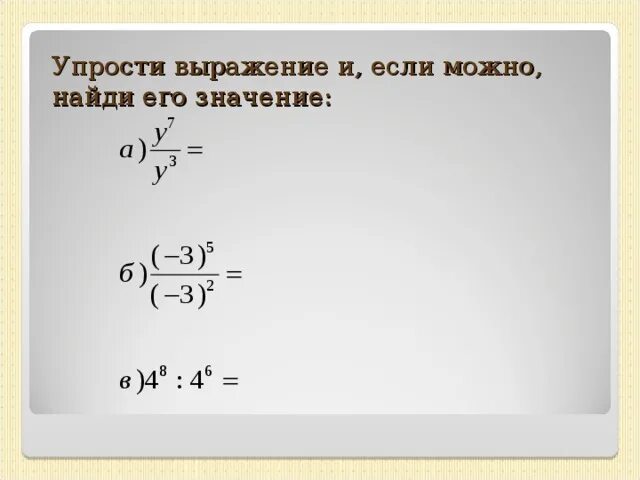Сложение степеней с одинаковым основанием. Сложение степеней с одинаковым основанием