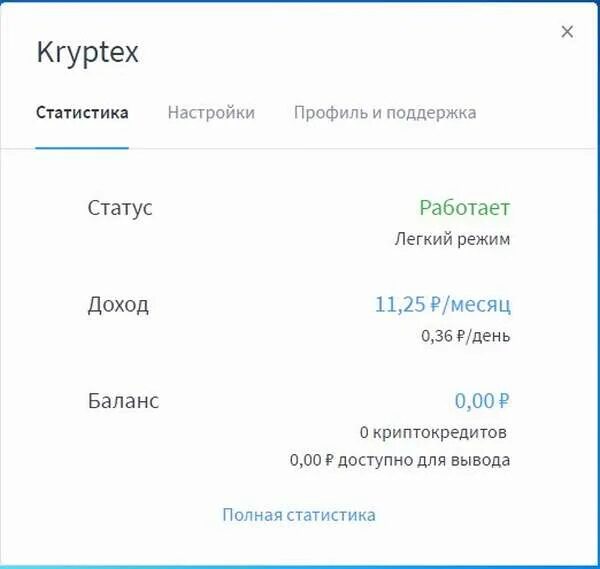 Работаем в полном режиме. Kryptex. Скрины в рублях в 4риптексе. Криптекс не выводит на карту. Криптех баланс фото.