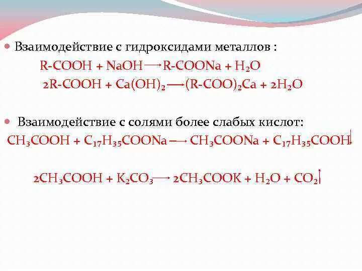 Карбоновая кислота CA Oh 2. Взаимодействие металлов с гидроксидами. Взаимодействие карбоновых кислот с гидроксидами. Карбоновые кислоты с гидроксидом. Бутановая кислота гидроксид меди