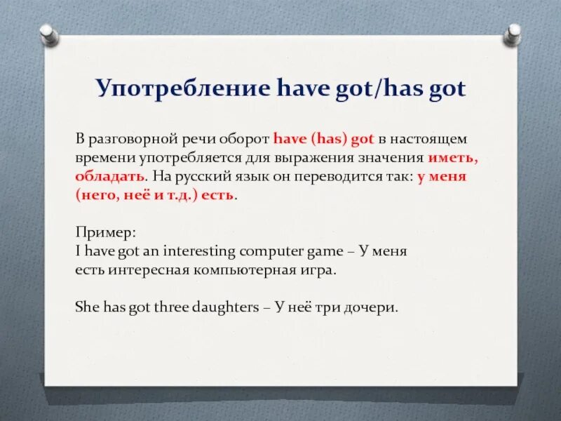 Как на русском переводится слово got. Глагол have got в английском языке когда употребляется. Употребление глагола have has в английском языке. Использование глагола have got has got. Правила употребления have-has got.