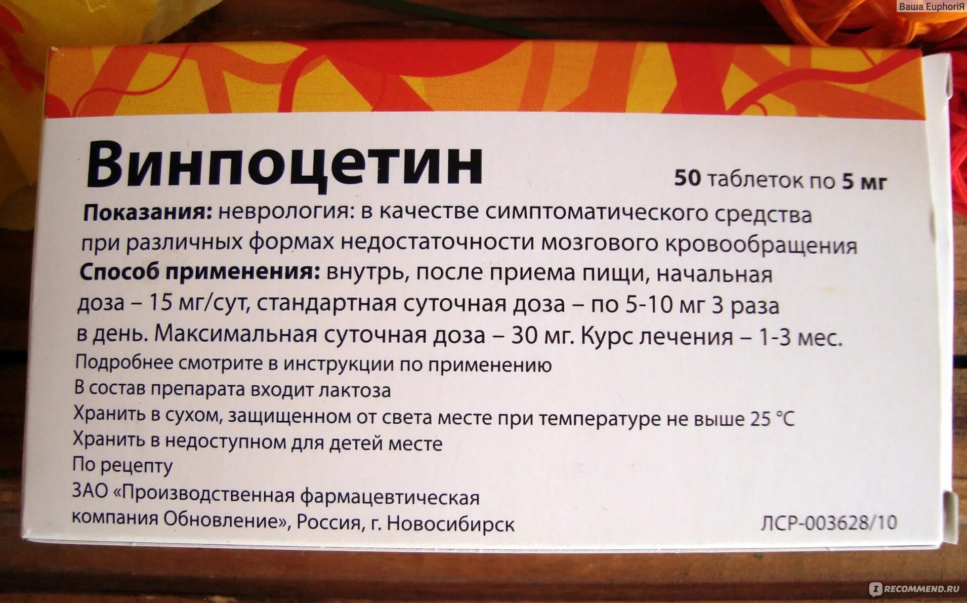 Лекарство винпоцетин. Винпоцетин таблетки детям. Препарат для кровообращения головного мозга детям.