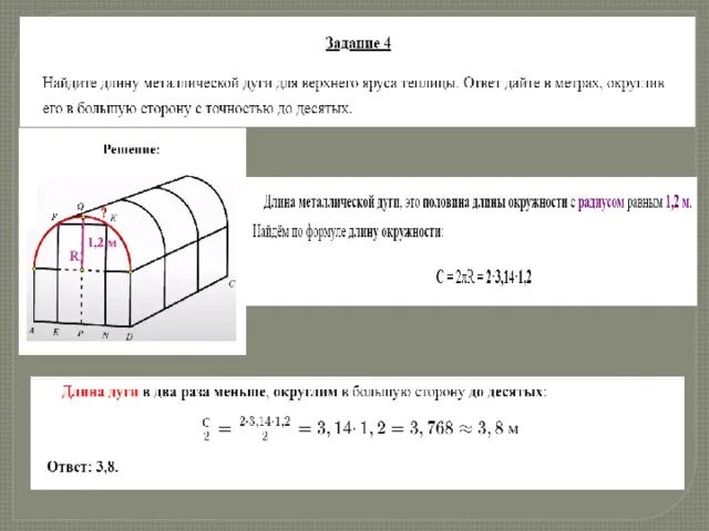 Ширяева огэ 9 класс 2023 математика ответы. Задача про теплицу. Теплицы ОГЭ. Задача с теплицей ОГЭ. Теплица ОГЭ математика 9 класс.