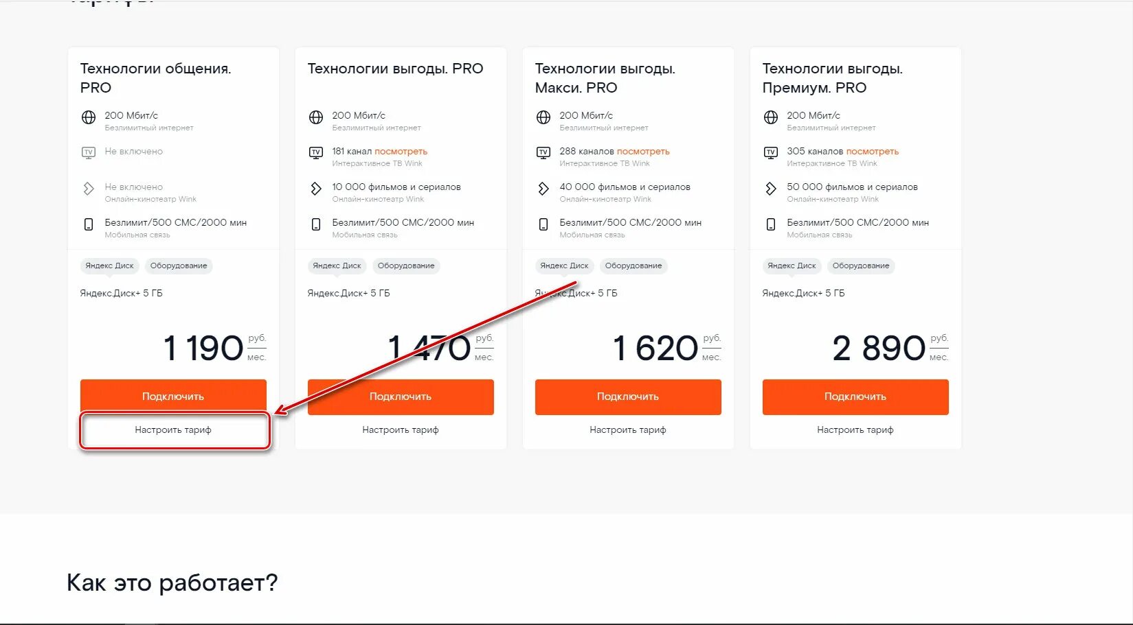 Безлимит на wink. Tele2 тарифы. Wink ростелеком подписка. Теле2 безлимитные мессенджеры. Безлимит на wink.