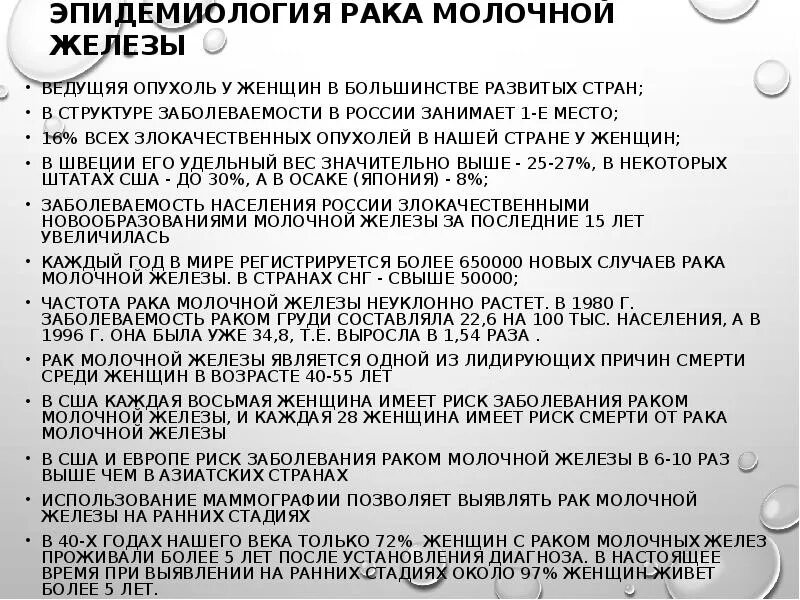 Сколько по времени развивается рак. Эпидимиологиярака молочной железы. Стадии РМЖ. Онкология молочной железы степени. Эпидемиология заболеваний молочной железы.