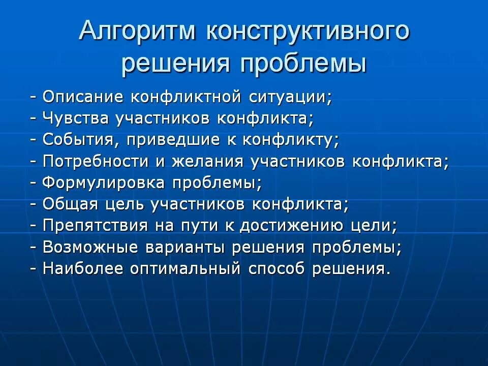 Способы решения проблемной ситуации. Проблема конфликта. алгоритм решения конфликтных ситуаций. алгоритм разрешения конфликтной ситуации. алгоритм конструктивного разрешения конфликтной ситуации.