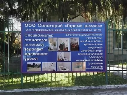 Горный родник нальчик социальная путевка