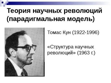 Книга структура научных революций