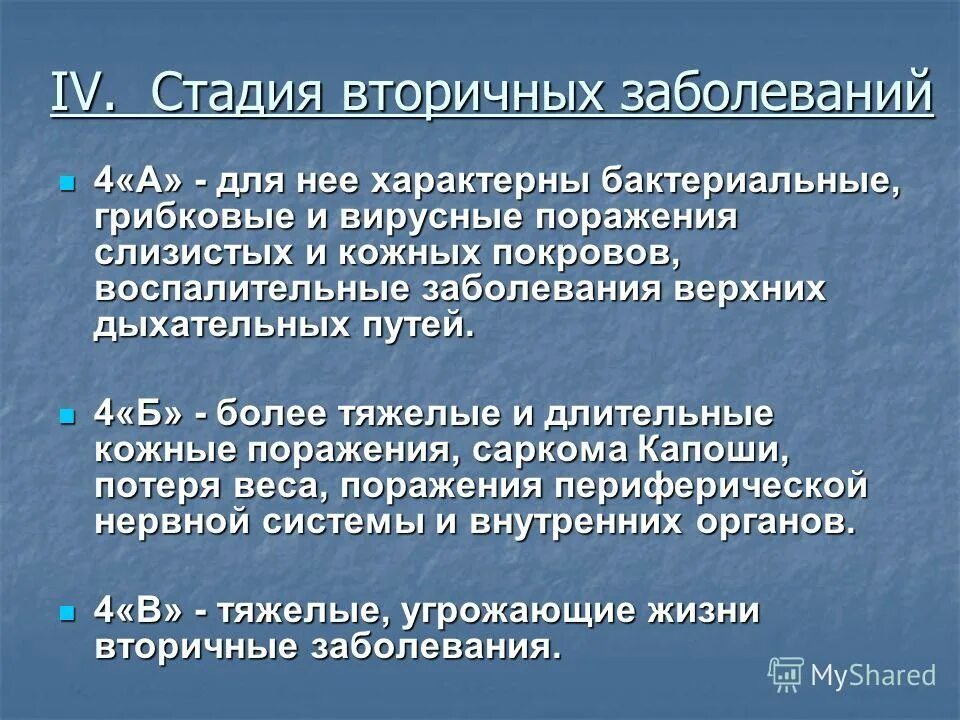 Вич инфекция стадия вторичного заболевания 4б. 29 4 заболевание. 29 4 заболевание. 29 4 заболевание. 29 4 заболевание.