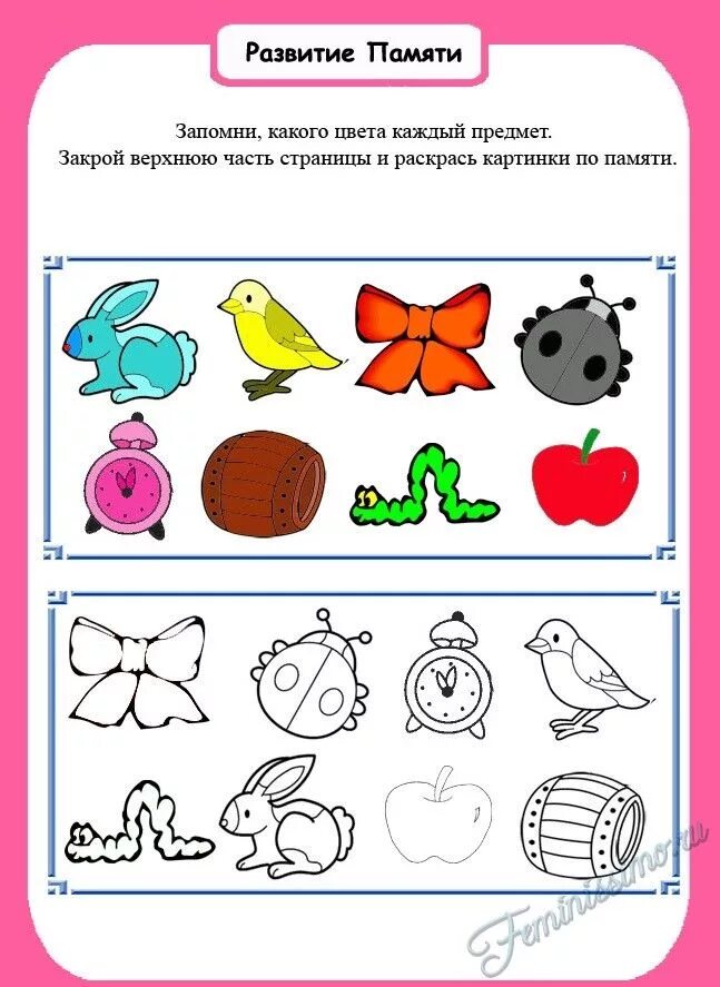 Задания на развитие памяти. Задание на развитие памяти 6 лет. Развиваем память у детей 6-7 лет упражнения. Задания на развитие памяти для дошкольников. Задания на развитие памяти для дошкольников.