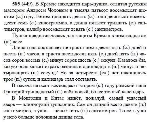 русский 6 класс упражнение 449