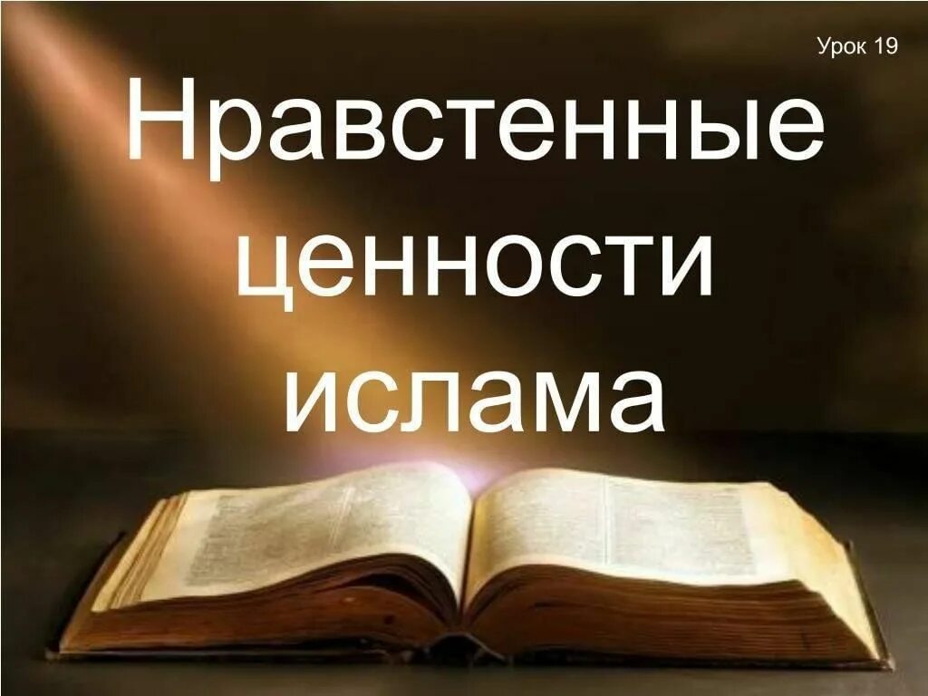 Братья мусульмане обнимаются. Стойкость в исламе. Нравственные ценности ислама кратко. Мусульманская мораль. Нравственность в исламе книга.