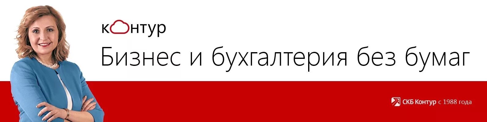 Https kontur ru. СКБ контур баннер. Контур партнер. СКБ контур Ростов-на-Дону. Сервисный центр контур.