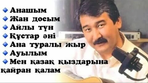 Казахская песня жаном жаном жаном