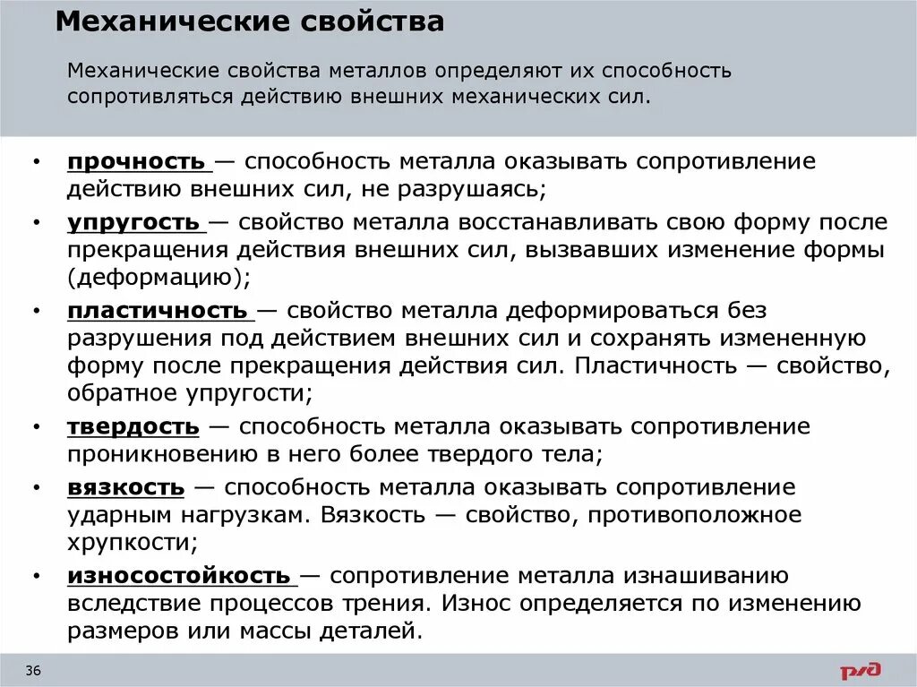 Повышенные механические свойства. Основные механические свойства металлов определение. Важнейшие механические свойства металлов. Основные механические характеристики металлов. Характеристики механических свойств металлов.