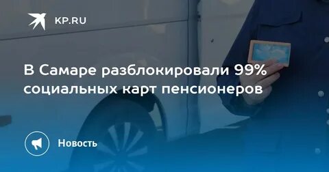 Транспортные карты пенсионеров заблокированы