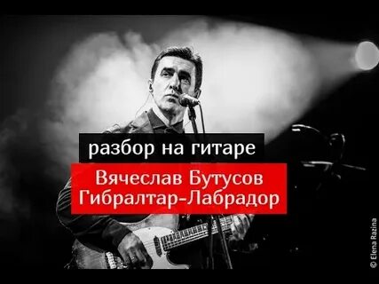 Песня наутилус гибралтар