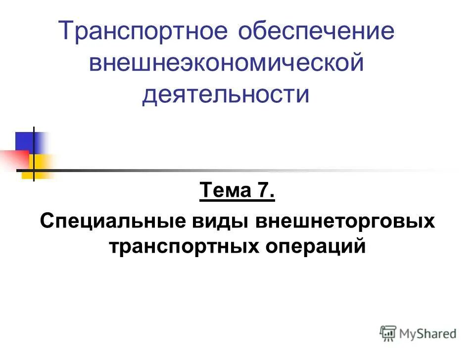 Причины расширения внешнеэкономической деятельности. Основная форма вэд глазурьпром. Причины расширения внешнеэкономической деятельности. Контроль внешнеэкономической деятельности. Управление внешнеэкономической деятельностью.