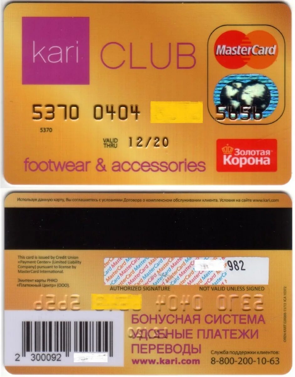 Kari club. Карта кари. Kari Club карта. Каре карты. Номер карты кари.